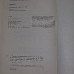 Книга "Глобус" 1979