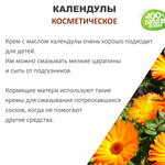 Календулы масло, косметическое, 100 мл