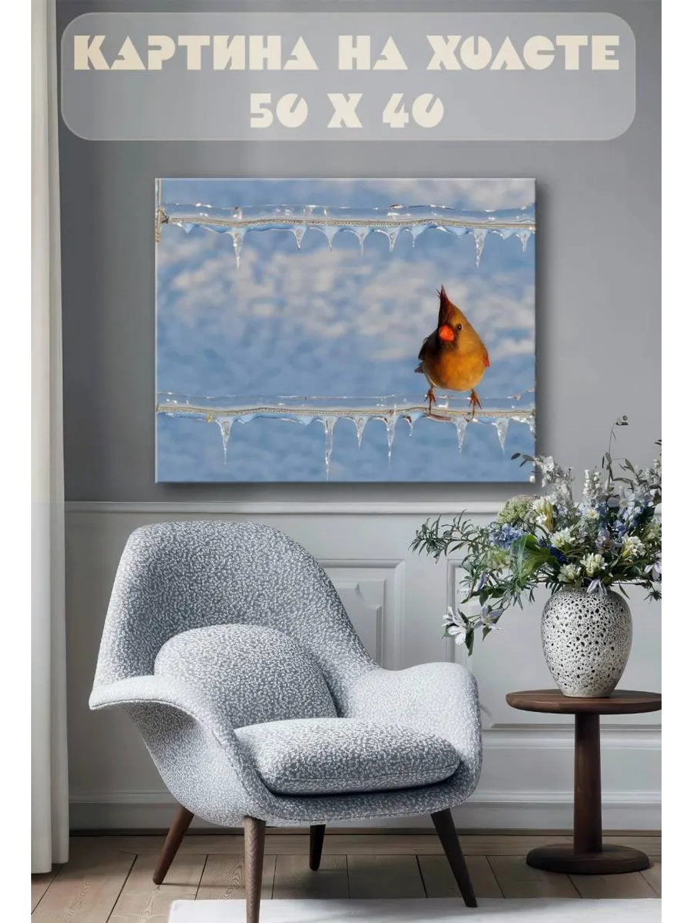 Картина на стену 40 X 50 Птица