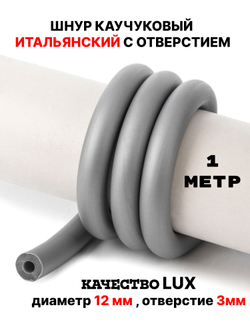 Каучук 12мм серый(033) 1м