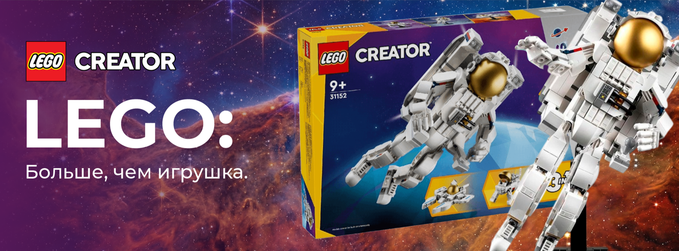 LEGO Creator — конструктор без границ