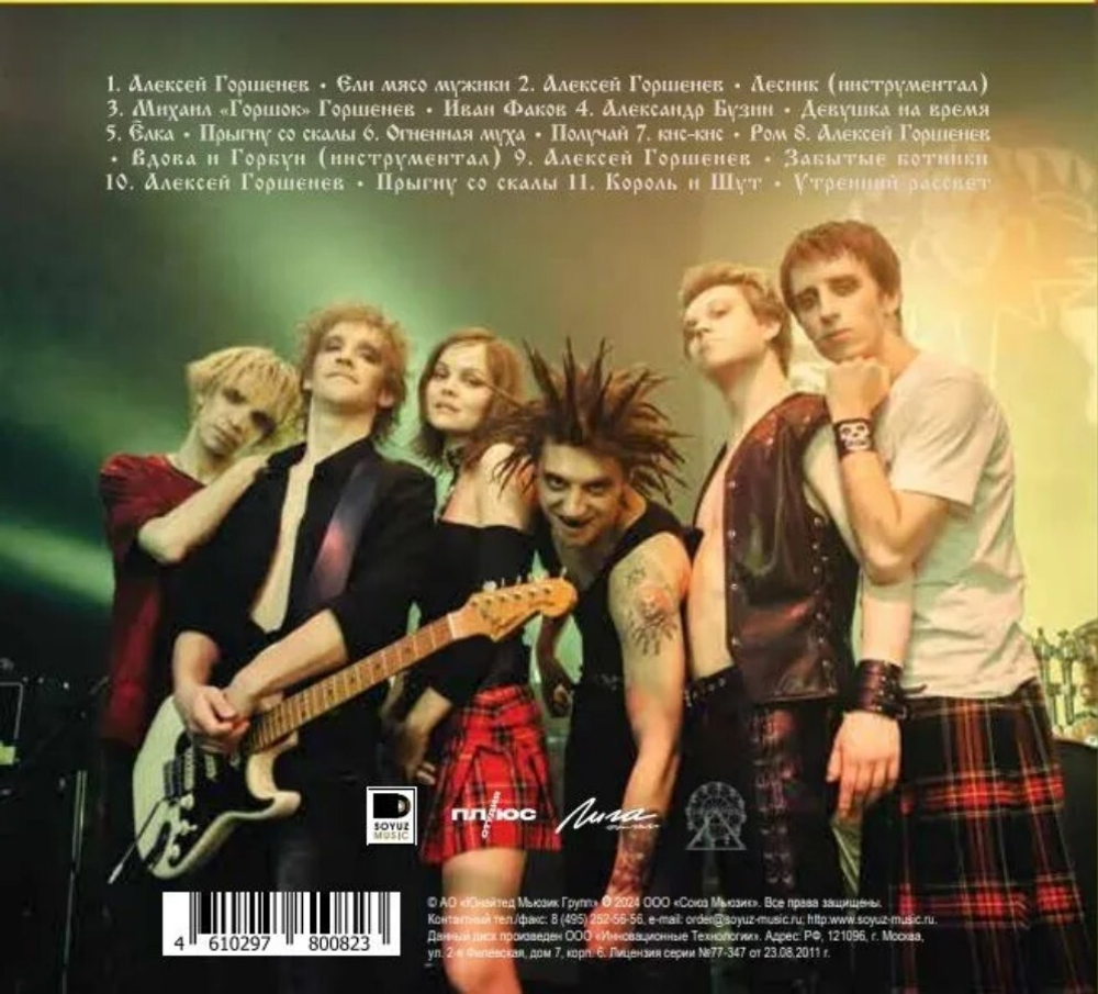 Soundtrack / Король И Шут, Часть 2 (CD)
