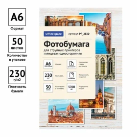 Фотобумага OfficeSpace (А6 (10x15см), 230 г/кв. м, глянцевое) пачка 50л. (PP_2830)