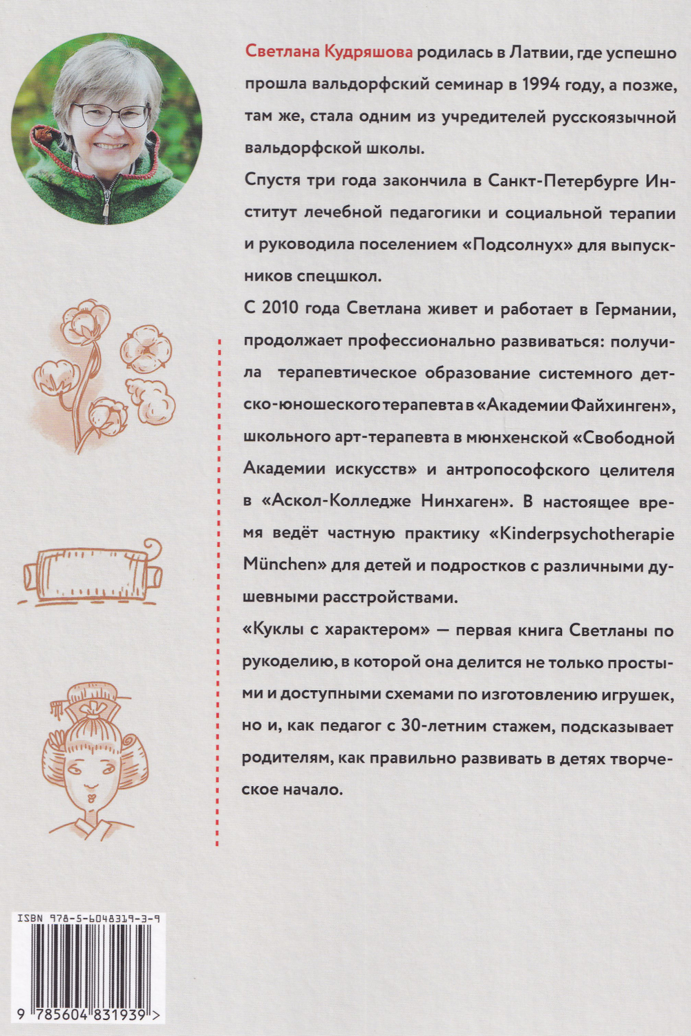Куклы с характером по вальдорфской технологии на каркасе.