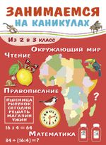 Занимаемся на каникулах