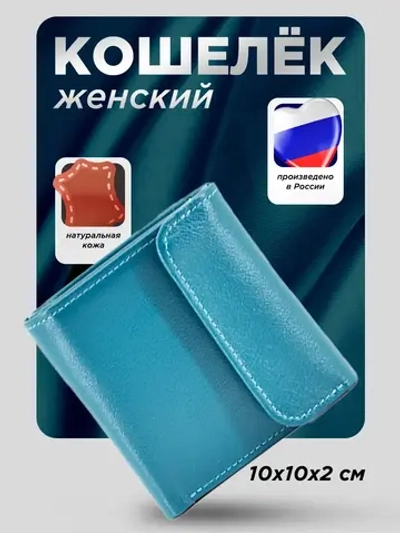 Кошелек портмоне натуральная кожа женский