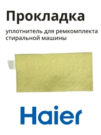 Уплотнительное кольцо круглого сечения O-Ring (резиновая прокладка патрубка) бытовой техники Haier (0020301424) 0020301424