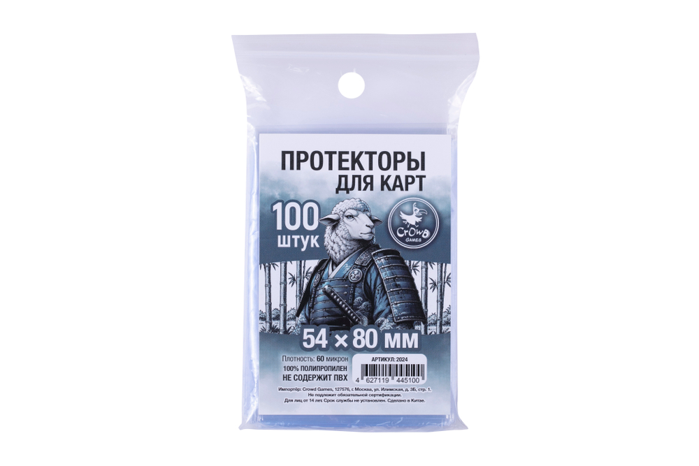 Протекторы Crowd Games для карт 54 х 80 мм (60 мк, 100 шт.)