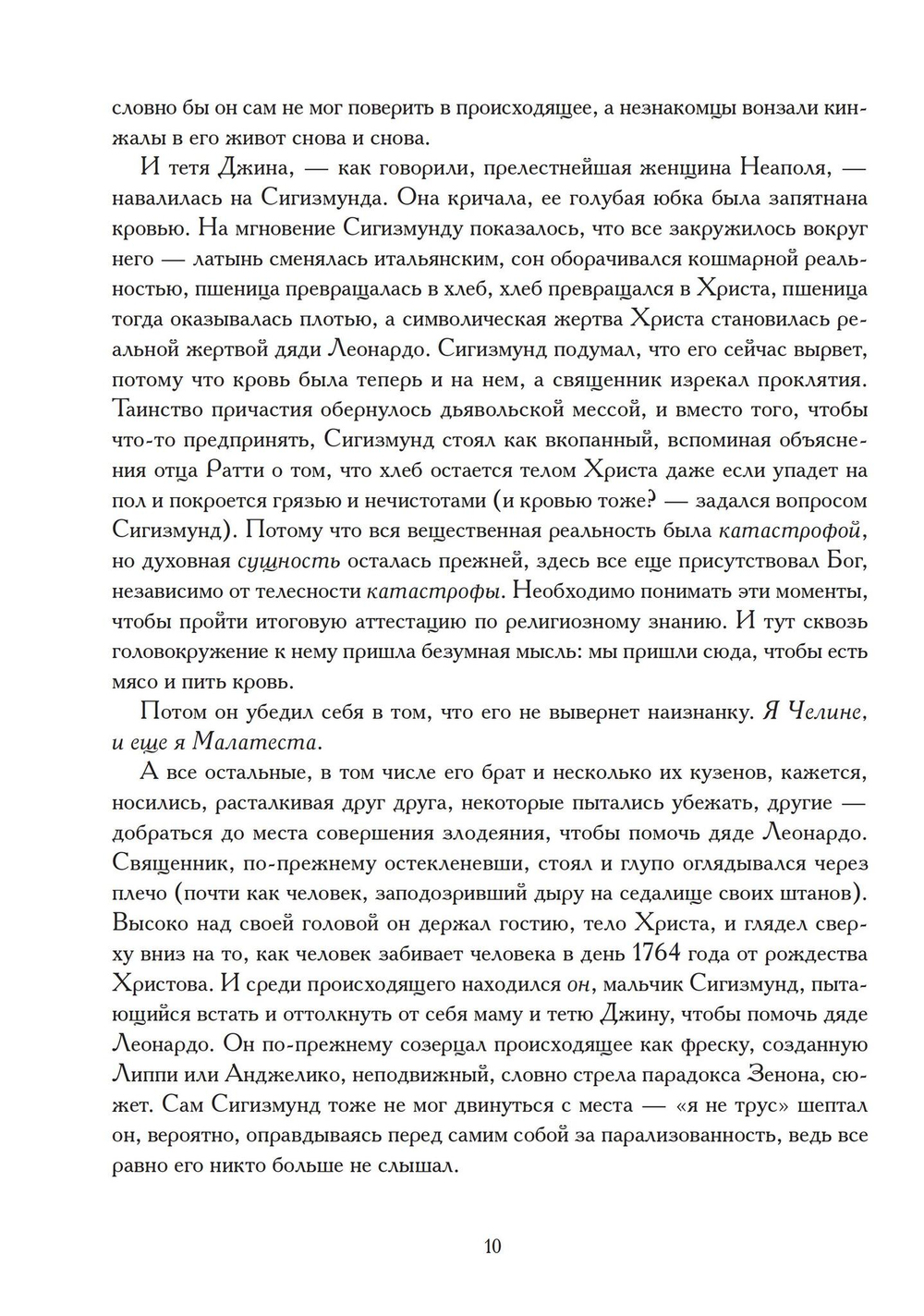 Земля задрожит: история ранних иллюминатов. Исторические хроники иллюминатов. Том 1