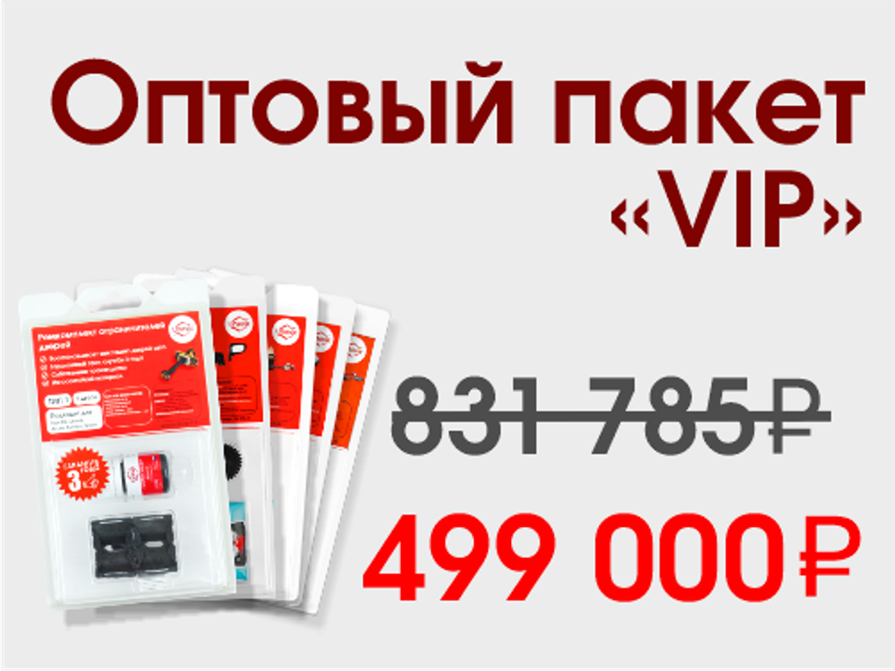 Пакет "VIP"
