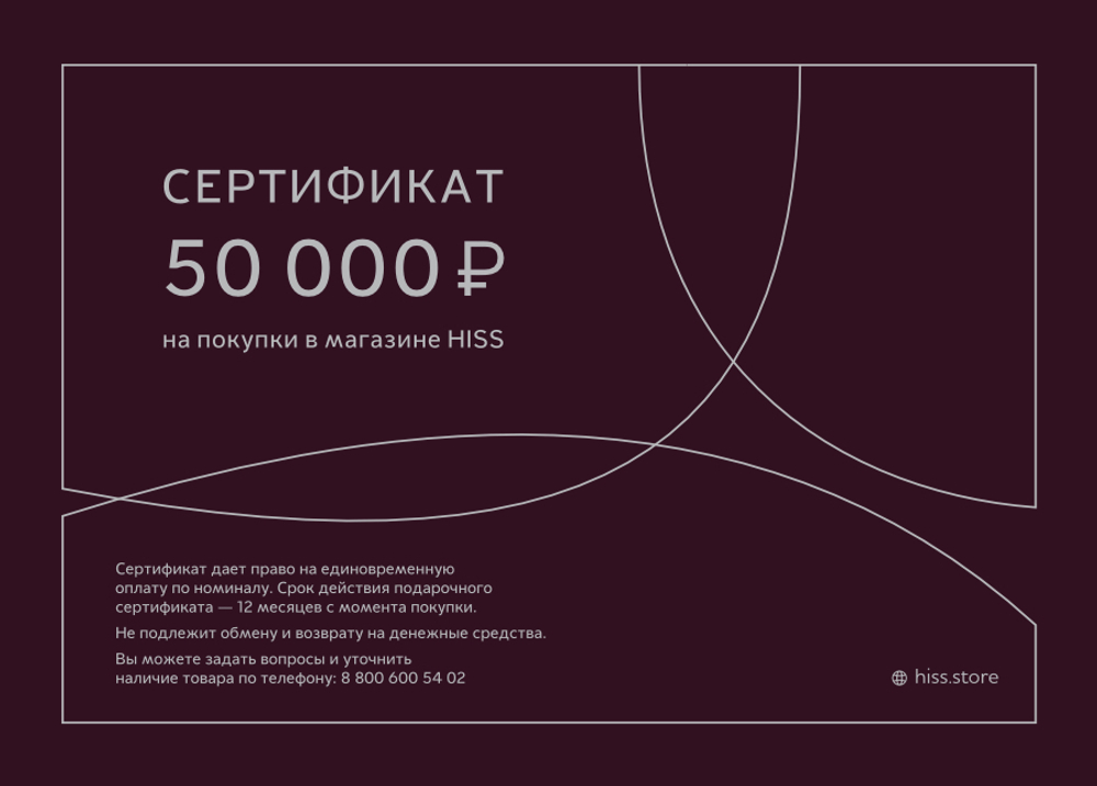 Электронный подарочный сертификат