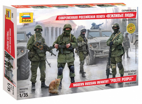 Вежливые люди