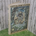 Карельские сказки
