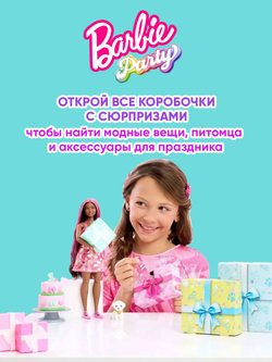 Кукла подвижная Barbie Cutie Reveal Набор Сюрпризов, розовый