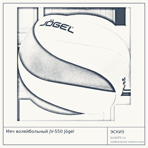 Мяч волейбольный JV-550 Jögel