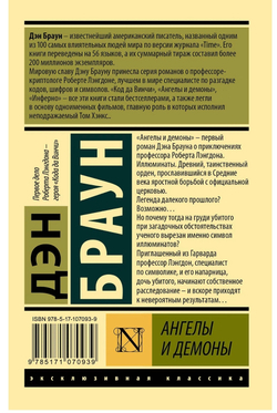 Ангелы и демоны. Дэн Браун