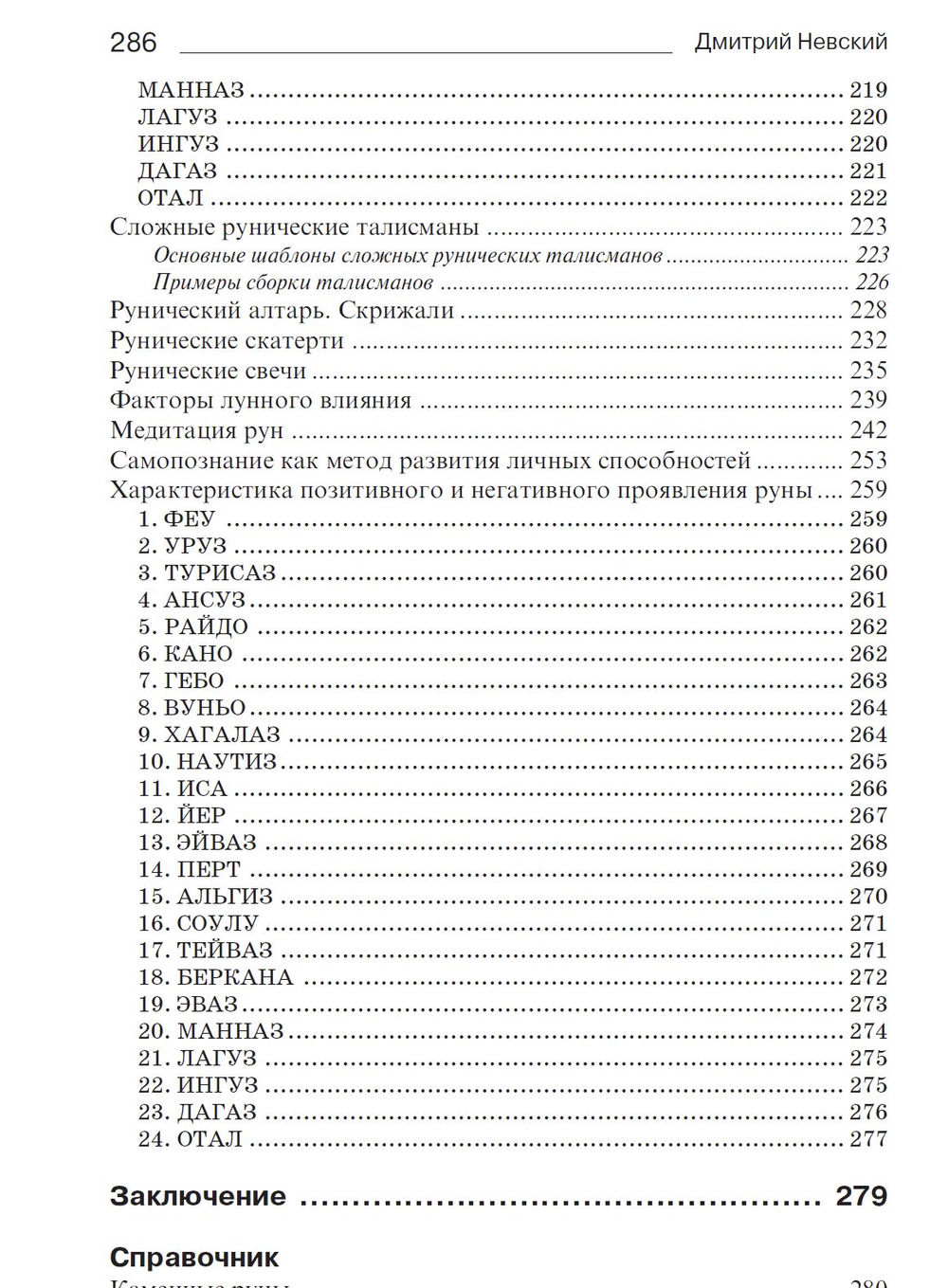 Руны. Магия древнего символа