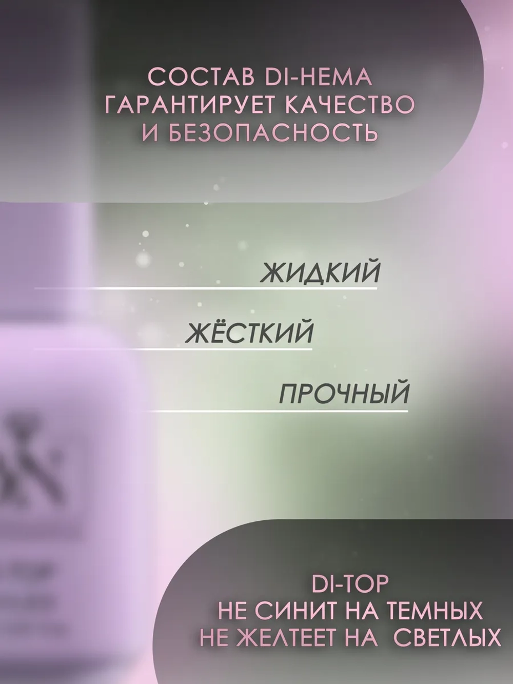 Топ для ногтей глянцевый Di-top
