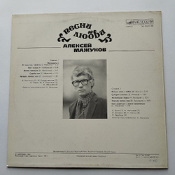 Винтажная виниловая пластинка LP Алексей Мажуков Песни Любви (СССР 1983)