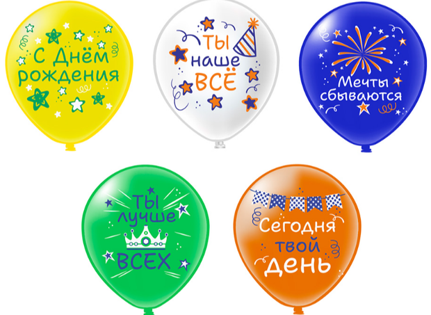 шары с надписями № 106