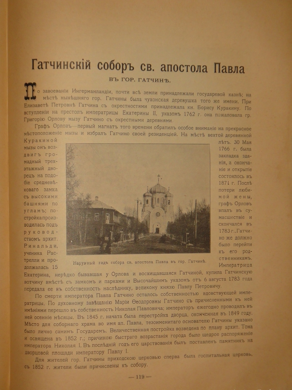 "Лавры, монастыри и храмы на Св. Руси. С.-Петербургская епархия". 1909г.