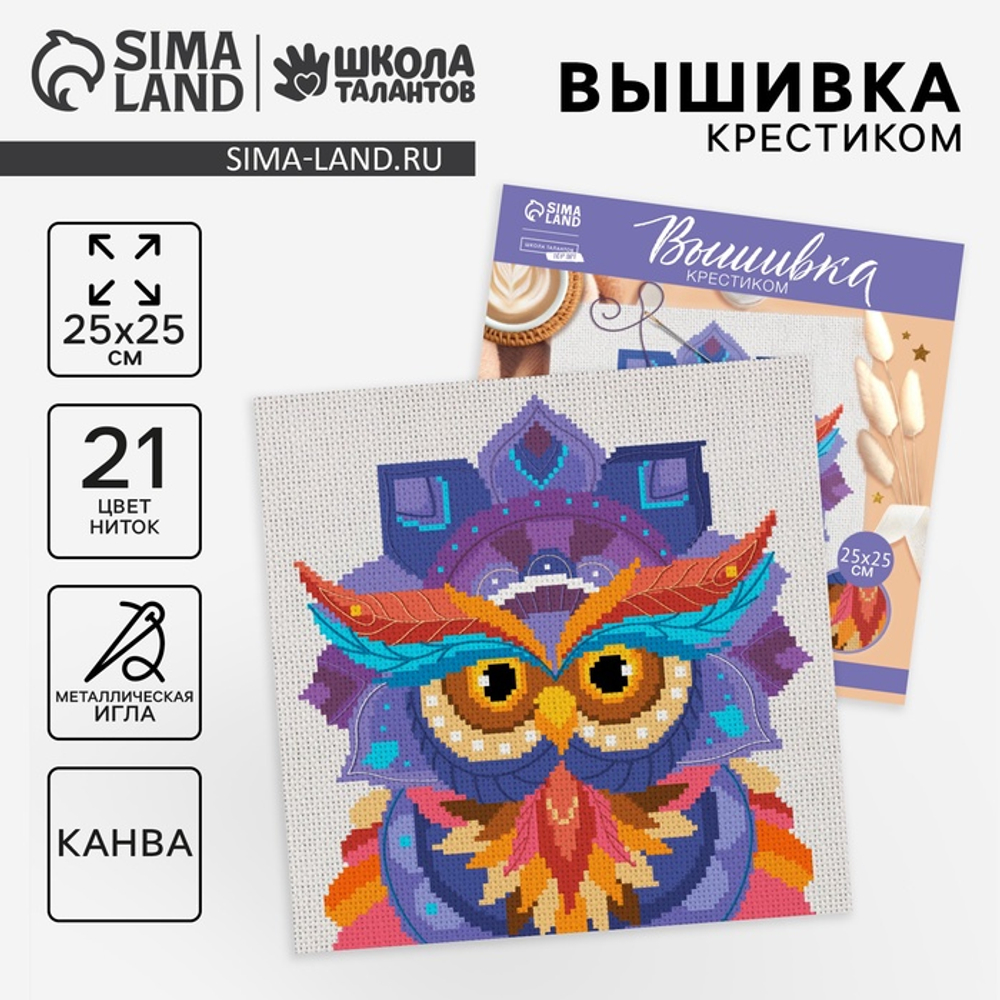 Школа талантов Вышивка крестиком "Мудрость Совы", 25*25см, Школа талантов