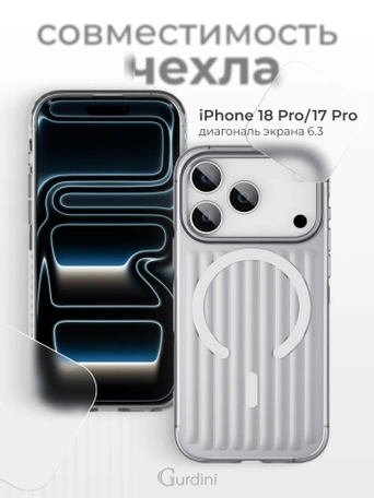 Чехол накладка iPhone 17 Pro / 18 Pro 6.3" Gurdini Ocean Case (11) Metalic серебро