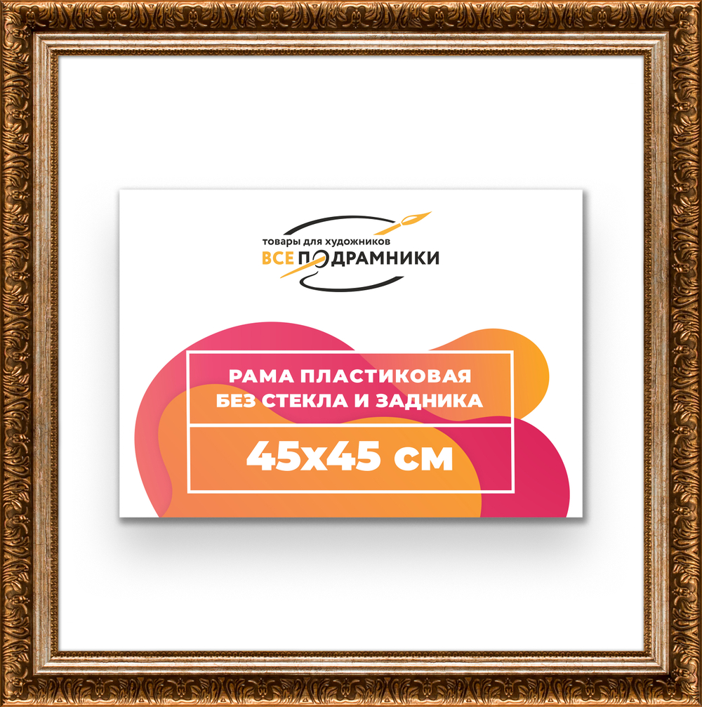 Рама 45x45 для картин и фотографий