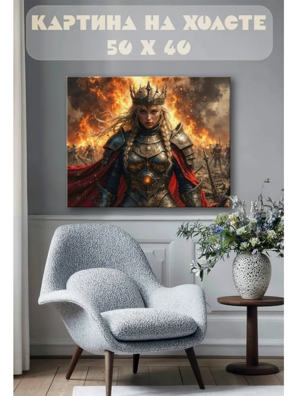 Картина на стену 40 X 50 Девушка воин