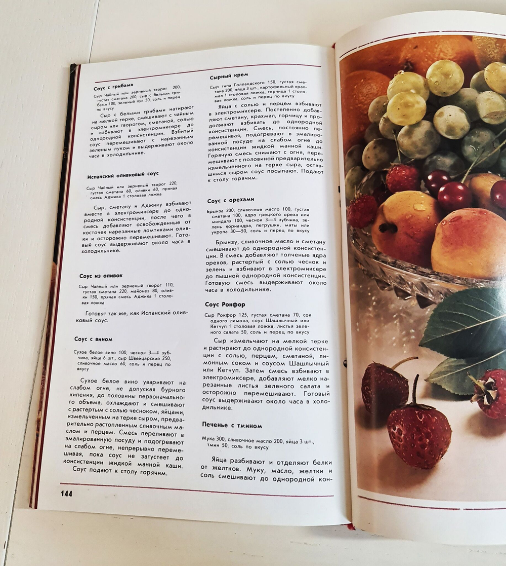 Напитки на любой вкус. Бабин И.П. 1983 г.