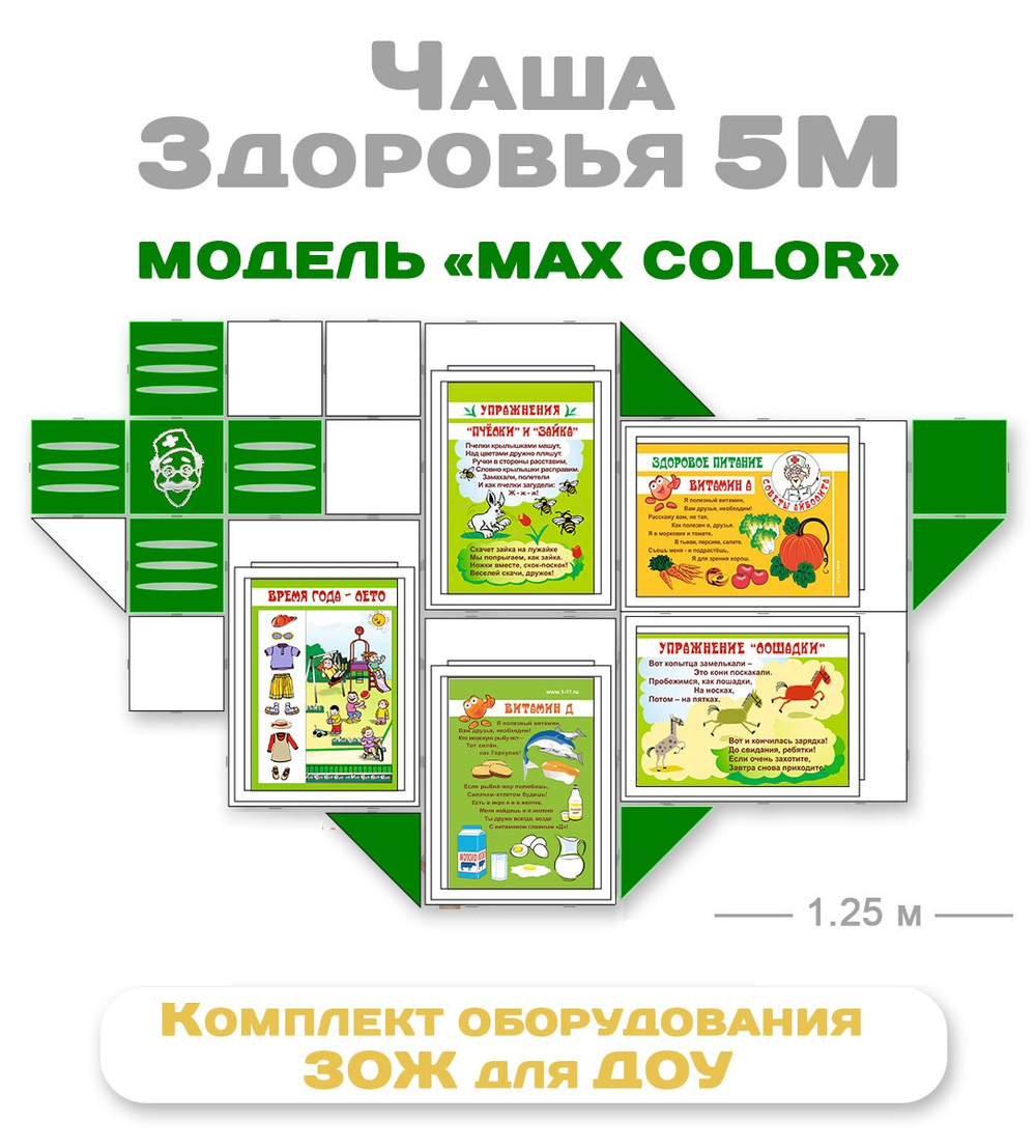 Оптовая поставка комплектов (стендов) оборудования ЗОЖ для ДОУ, начальных классов