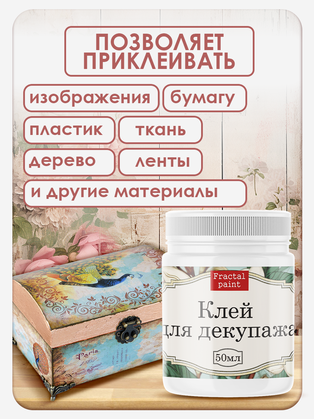 Комбо (клей для декупажа+матовый лак) 2х50