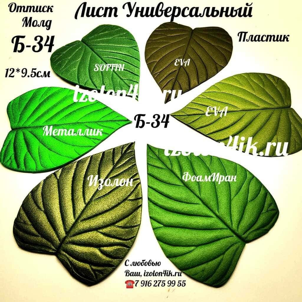 Молд Б-34 Лист Универсальный (12*9,5 см.)