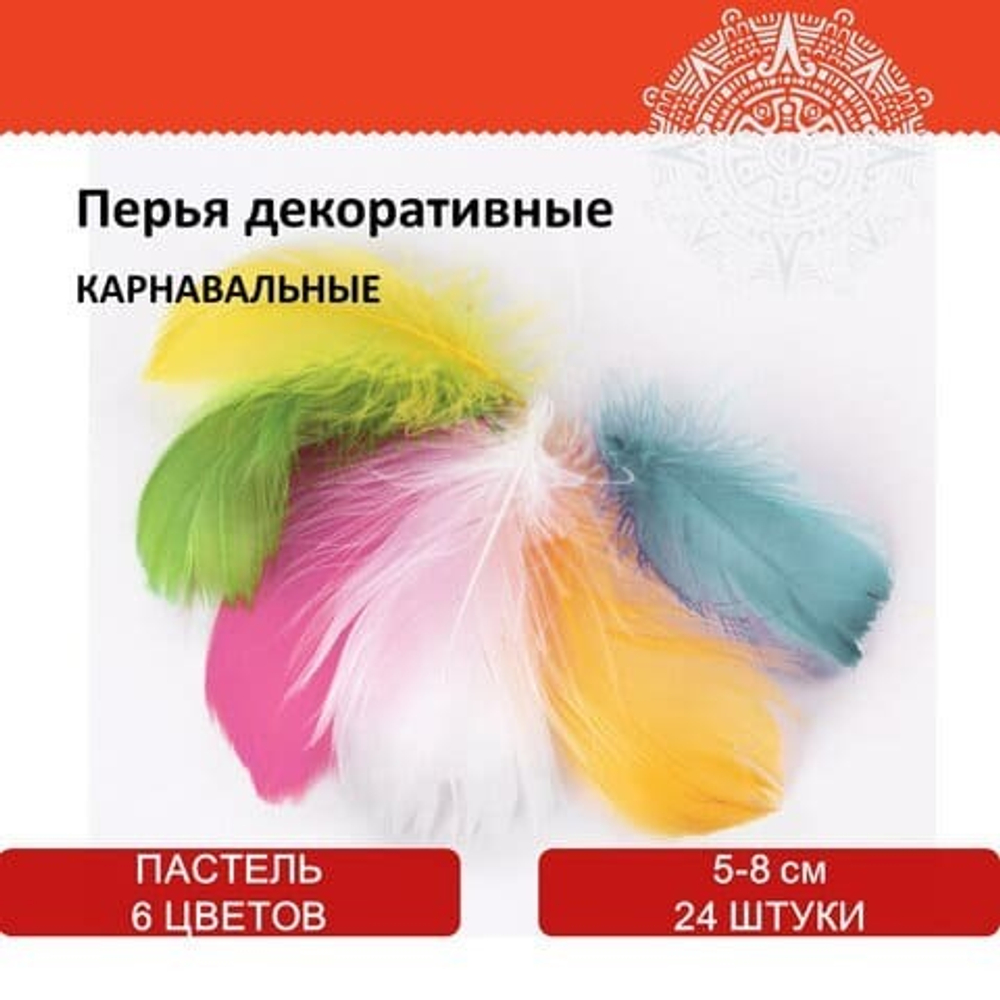 Перья декоративные "КАРНАВАЛЬНЫЕ", 5-8 см, 24 шт., (6 цветов, ПАСТЕЛЬ)