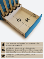 Кресло-кровать "Миник"