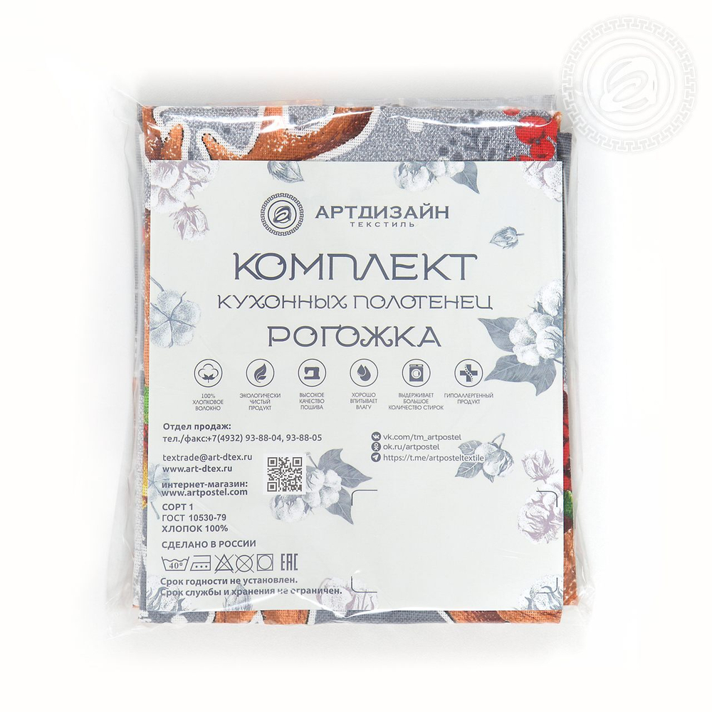 Набор полотенец из рогожки "Полярная звезда" нпкр.45.60 АРТ ДИЗАЙН 45*60