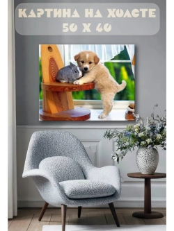 Картина на стену 40 X 50 Щенок и кролик