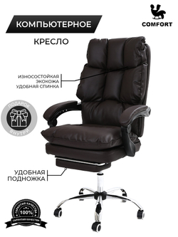 Компьютерное офисное мягкое кресло KRESLO COMFORT, обивка экокожа, цвет:коричневый