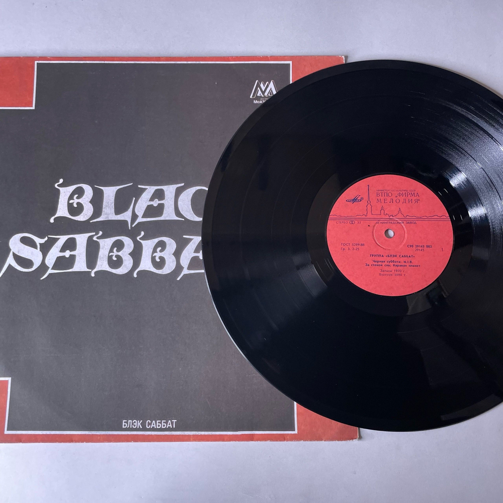 Винтажная виниловая пластинка LP Блэк Саббат Black Sabbath Сборник (СССР 1990) Paranoid