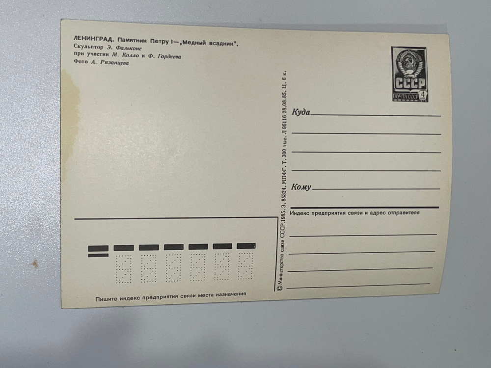 Открытка "Ленинград/Памятник Петру I/Медный всадник"