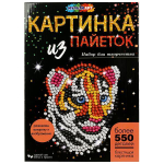 Картина из пайеток с гвоздиками "Тигренок" SEQPIC-MA-TI (Мультиарт)
