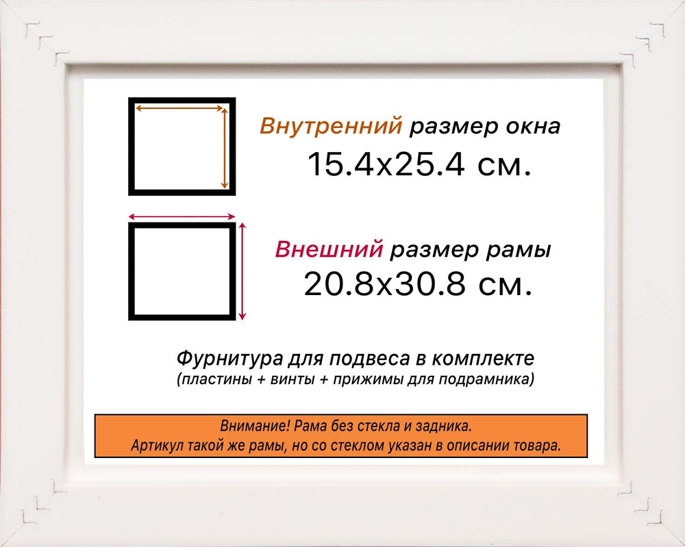 Рама 15x25 для картин и фотографий