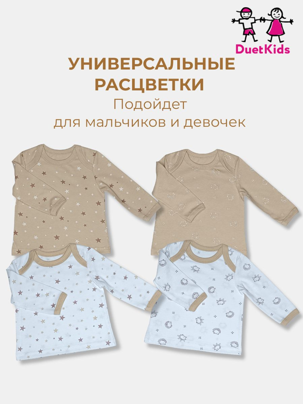 Кофточки DuetKids для малышей набор Тедди