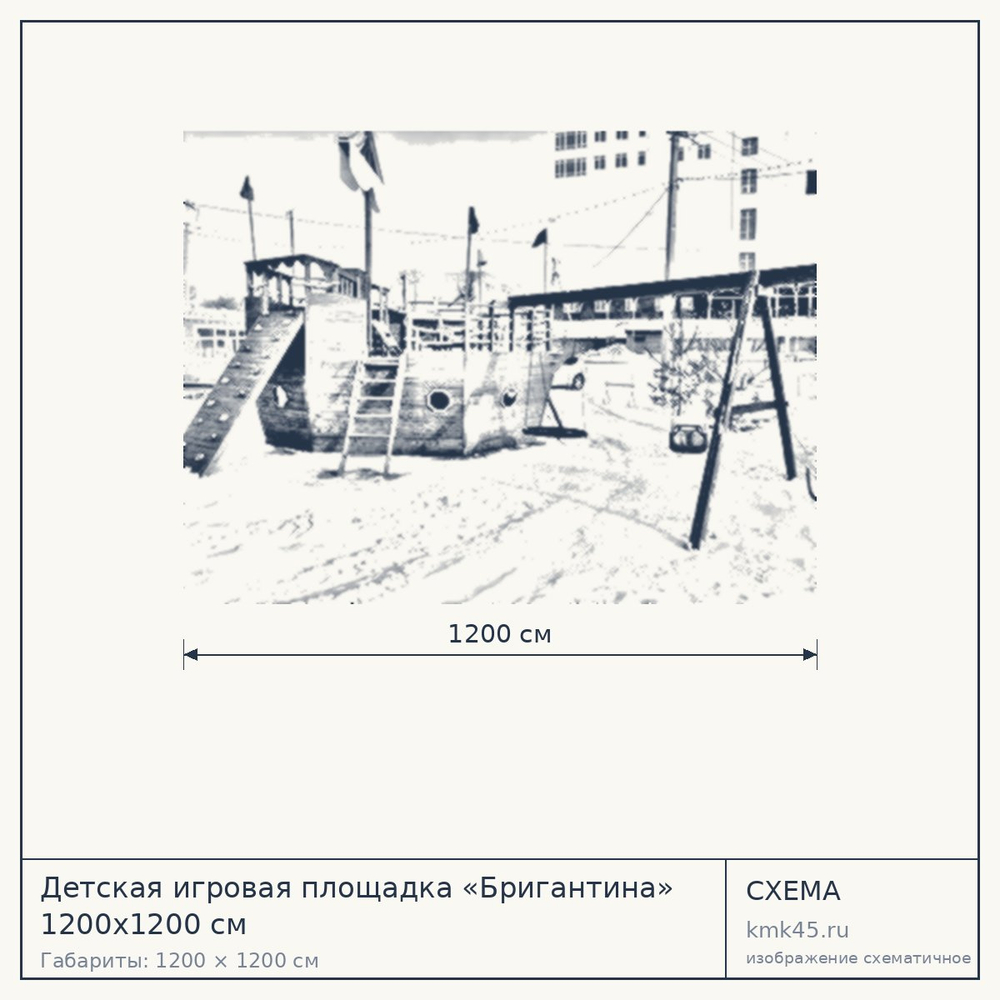 Схема с габаритами: Детская игровая площадка «Бригантина» 1200x1200 см