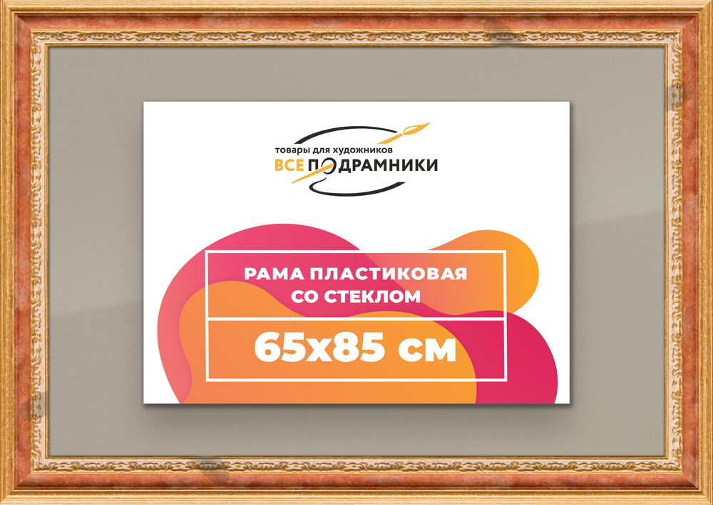 Рамка 65x85 для постера и фотографий