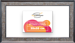 Рама 35x55 для картин и фотографий