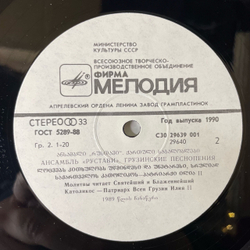 Винтажная виниловая пластинка LP Rustavi Ensemble, Ансамбль Рустави Georgian Church Songs, Грузинские Песнопения (СССР 1990)
