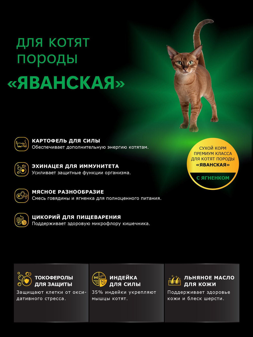 Корм сухой для котят породы Яванская, с ягненком, 400 гр, QUATTRO