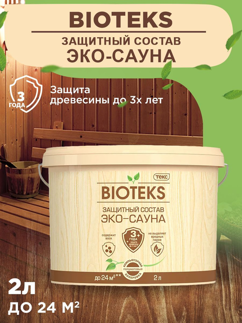 Защитный состав Текс Эко-Сауна BIOTEKS AD полуматовый 2 л