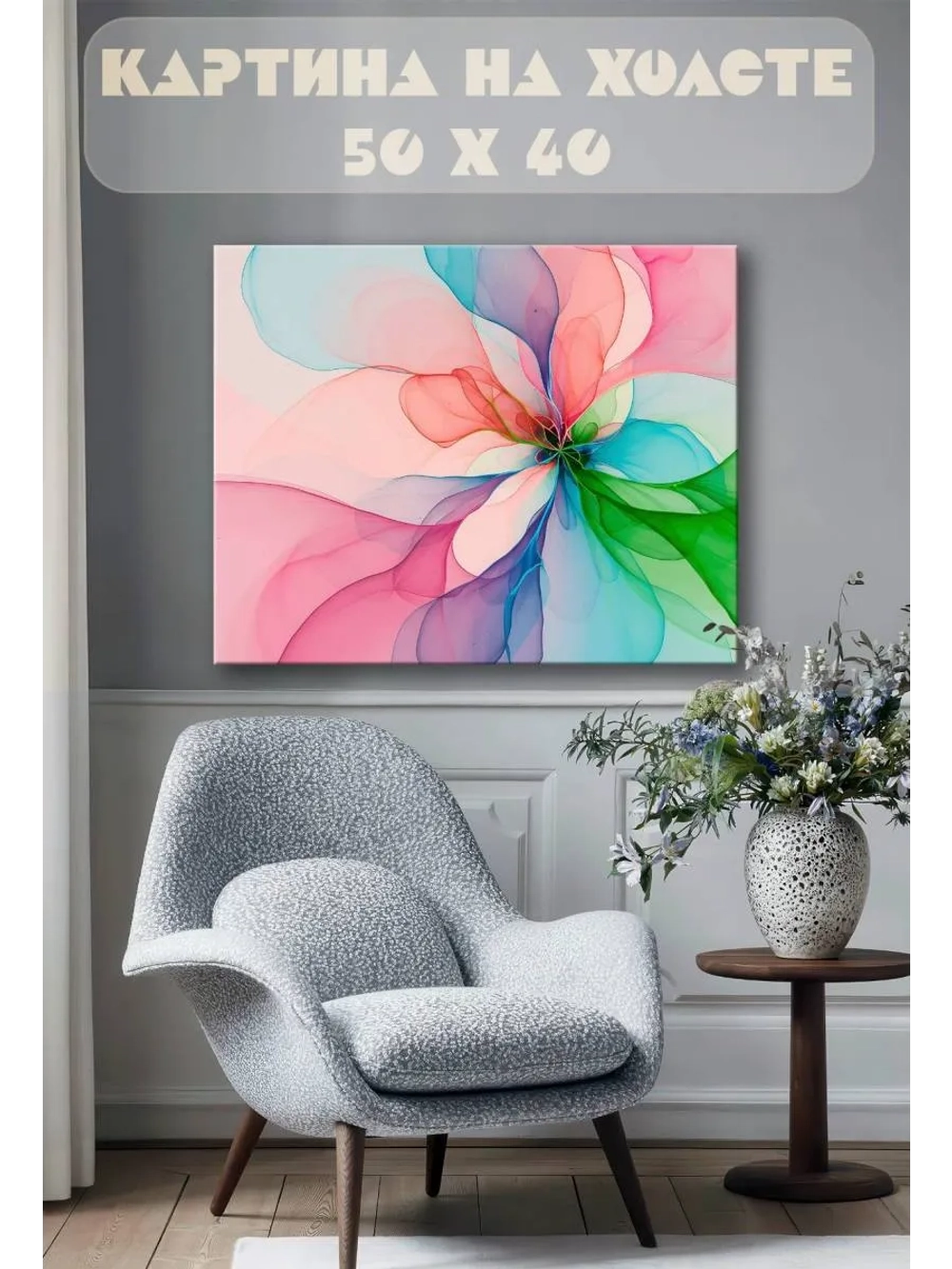 Картина на стену 40 X 50 Цветок абстракция